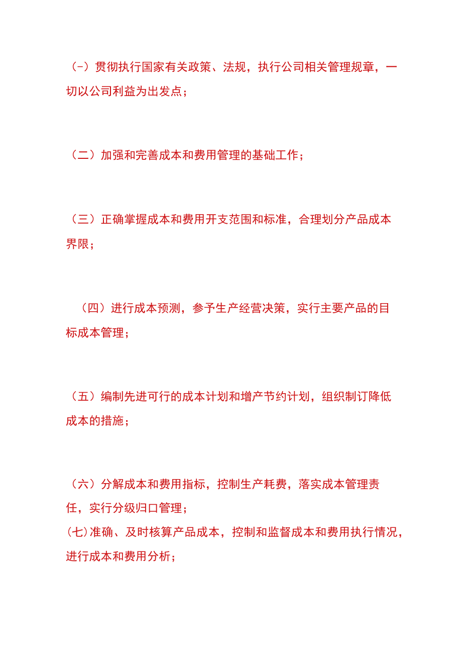 成本核算制度及账务处理.docx_第2页