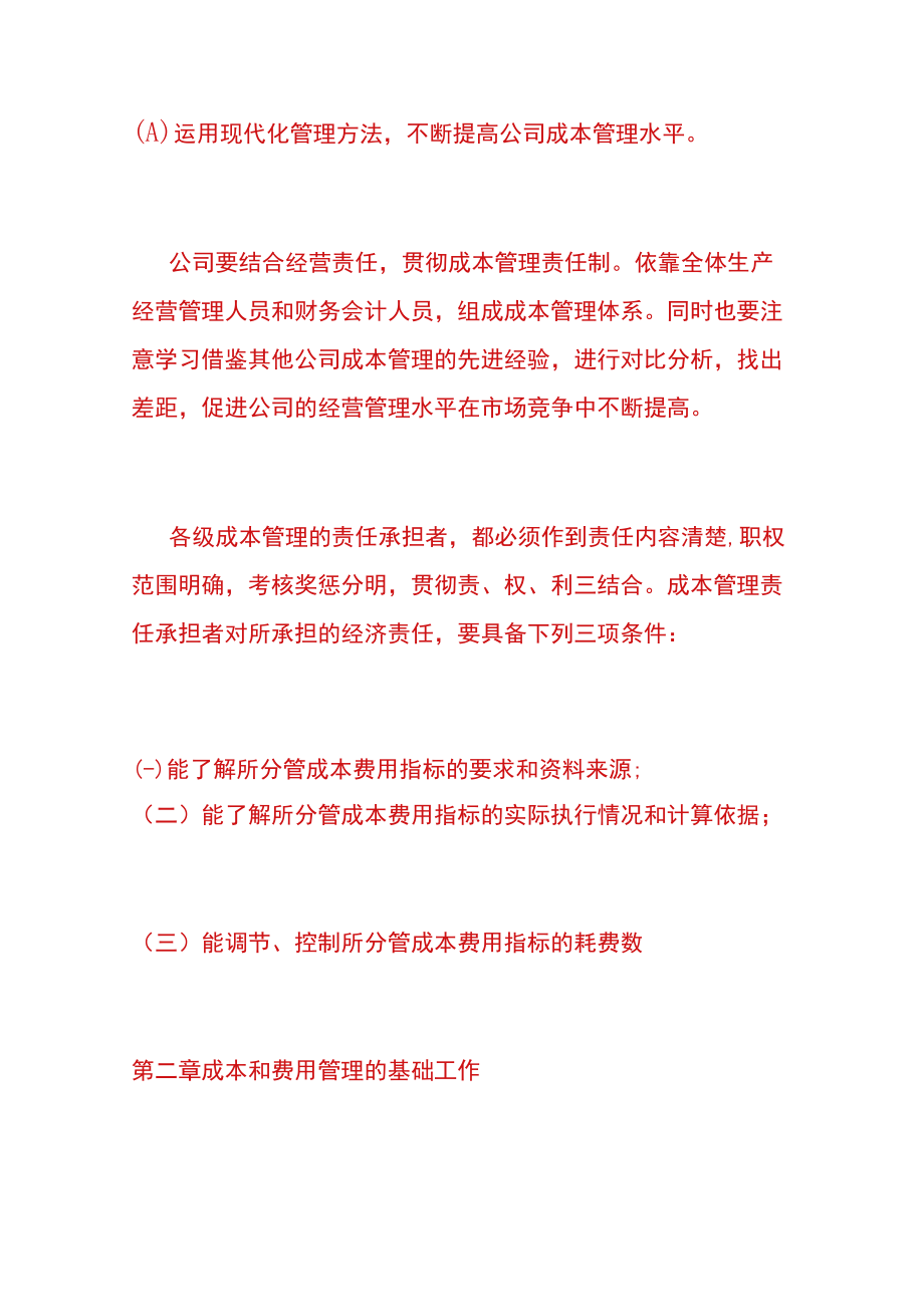 成本核算制度及账务处理.docx_第3页