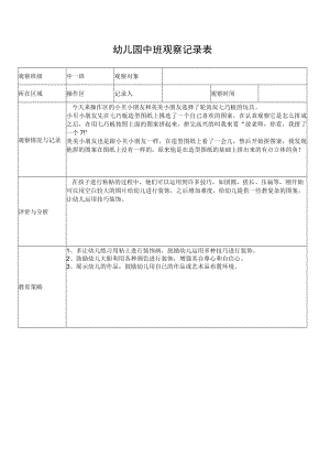 幼儿园中班区域观察记录表.docx