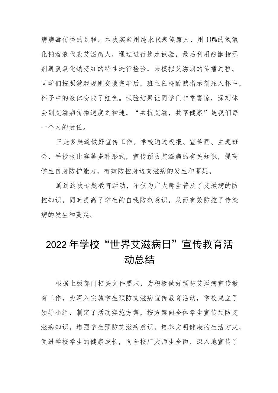 实验学校预防艾滋病宣传教育活动总结五篇合集.docx_第3页