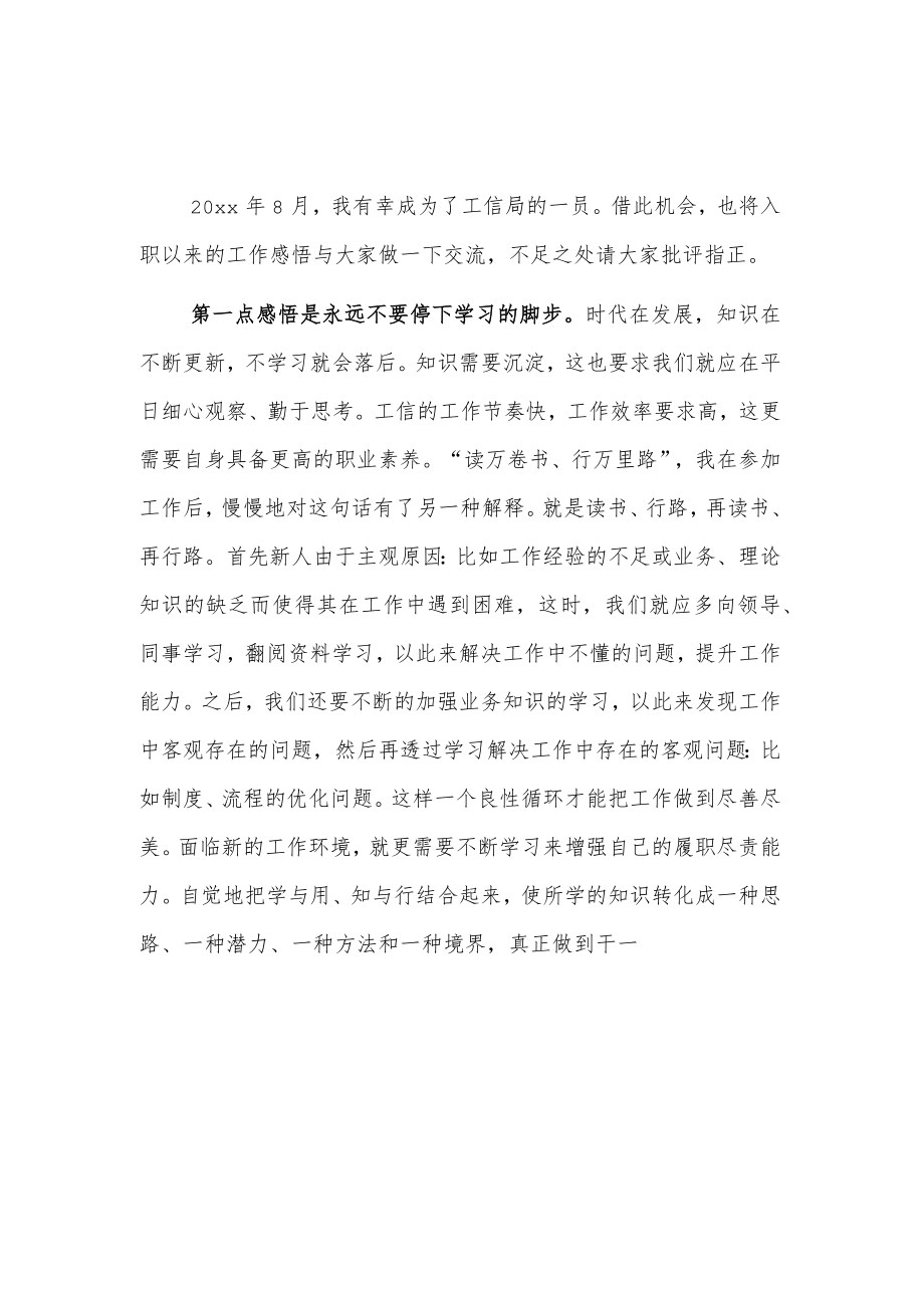工信局青年座谈会发言材料2篇.docx_第1页