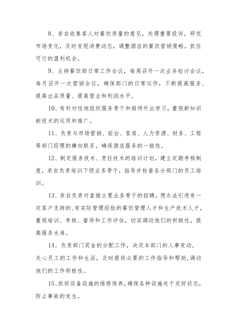 小型酒店管理规章制度（通用14篇）.docx_第2页