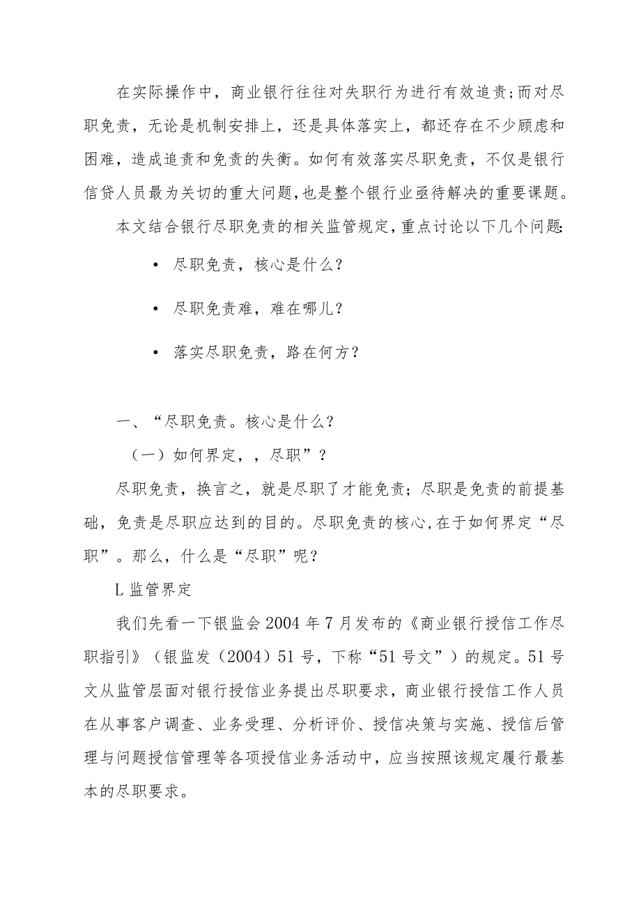 尽职免责有多难？.docx_第2页