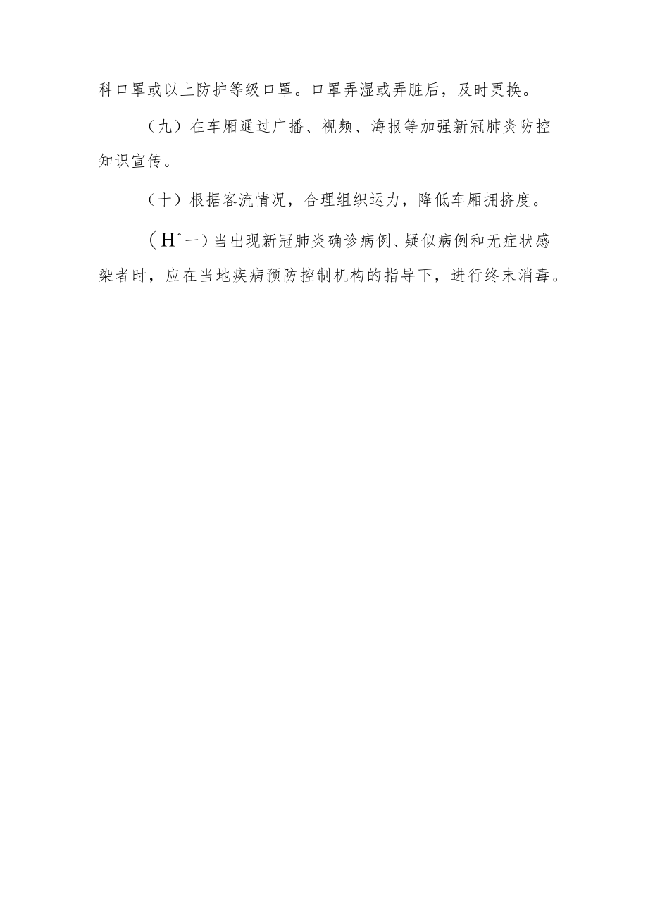 城市公共汽电车场所防护规范.docx_第2页