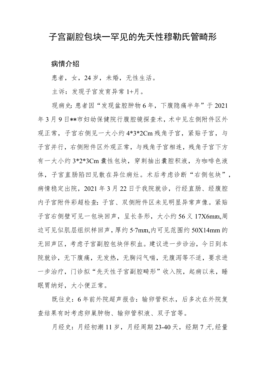 妇产科医师晋升副主任(主任)医师高级职称病例分析专题报告(子宫副腔包块).docx_第2页