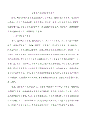 安全生产信访稳定要求发言.docx