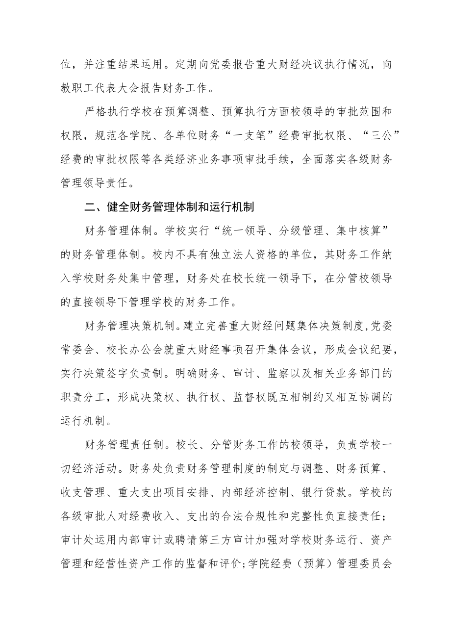 大学关于落实财务管理领导责任严肃财经纪律的实施办法.docx_第2页