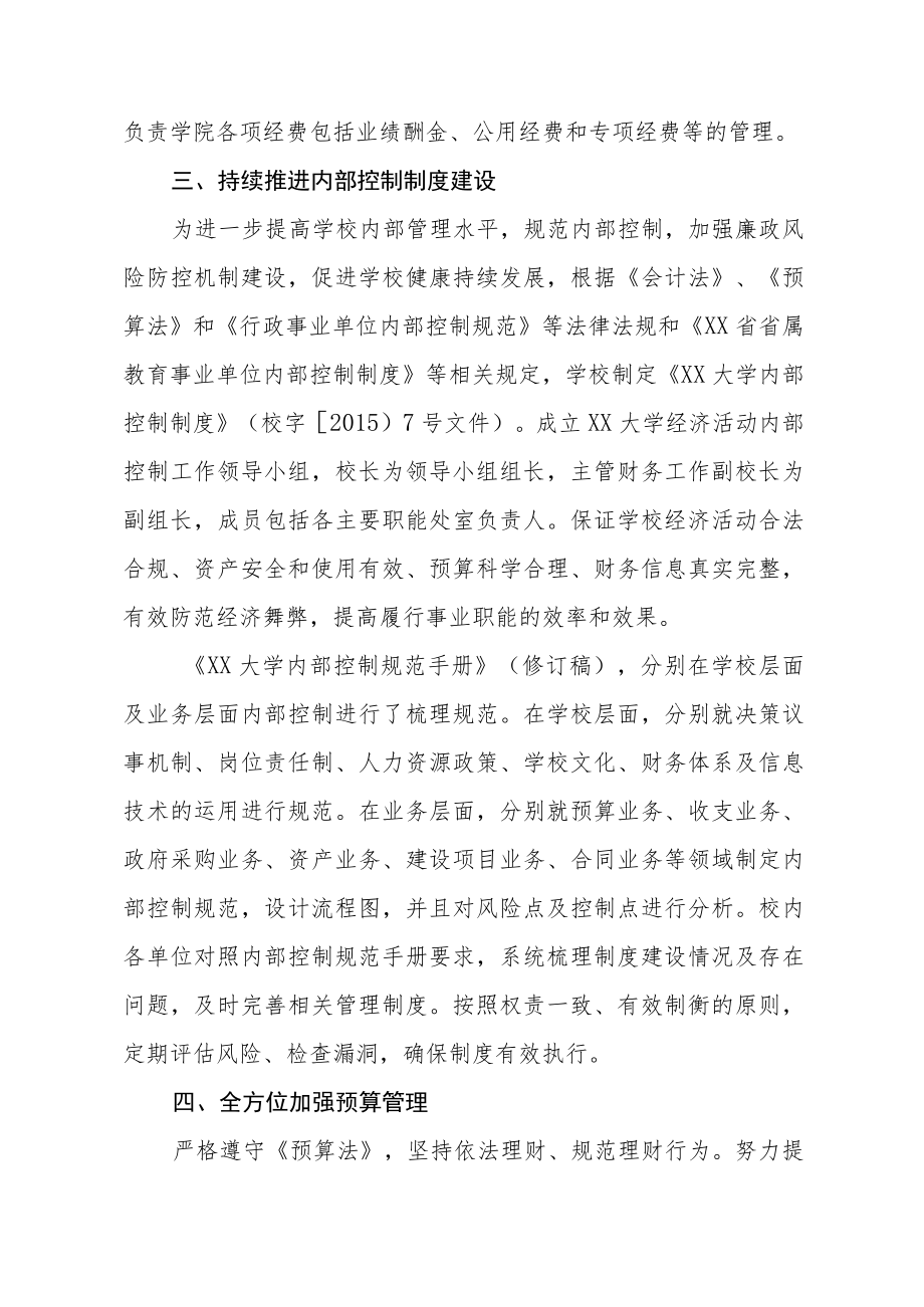 大学关于落实财务管理领导责任严肃财经纪律的实施办法.docx_第3页
