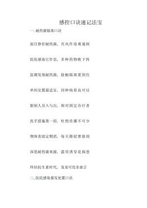 感控口诀 速记法宝.docx