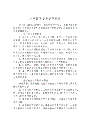 小学领导安全管理职责.docx
