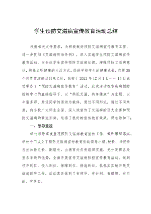 学生预防艾滋病宣传教育活动总结方案十篇范文.docx