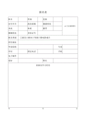 报名表_11503.docx