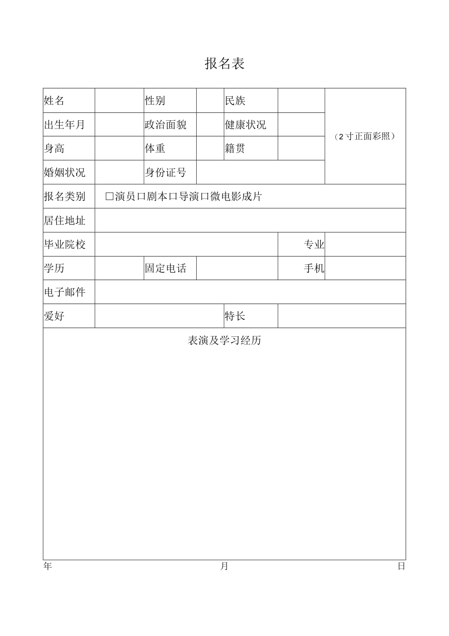 报名表_11503.docx_第1页