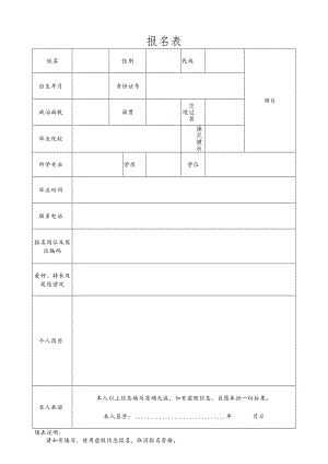 报名表_11399.docx