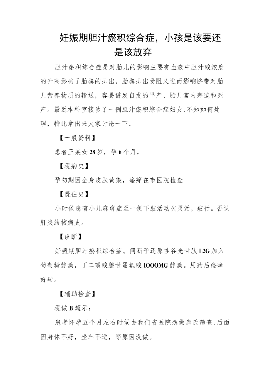 妇产科医师晋升副主任（主任）医师例分析专题报告（妊娠期胆汁瘀积综合症）.docx_第2页