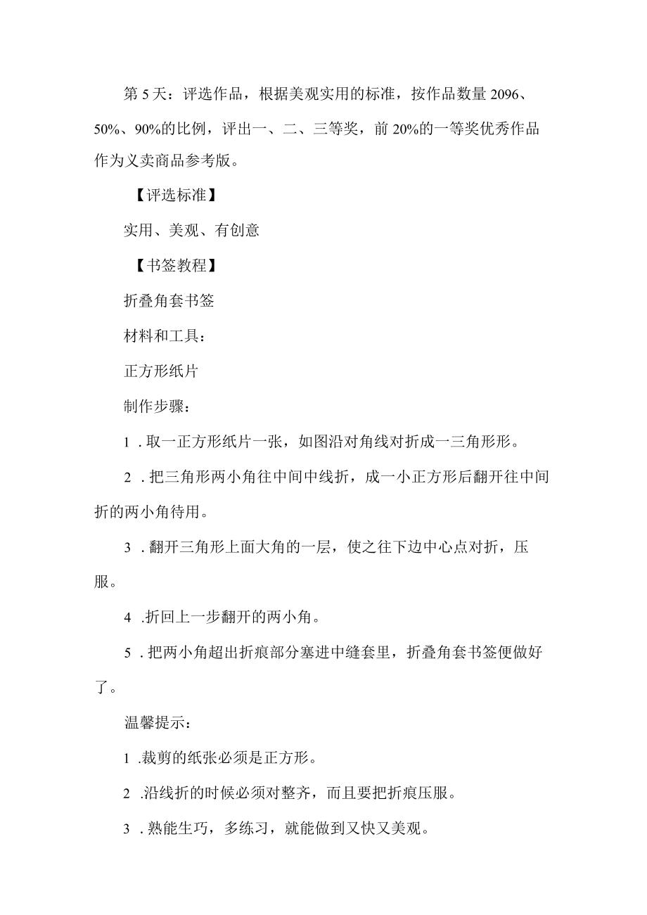 小学四年级劳动作业设计案例手工书签.docx_第2页