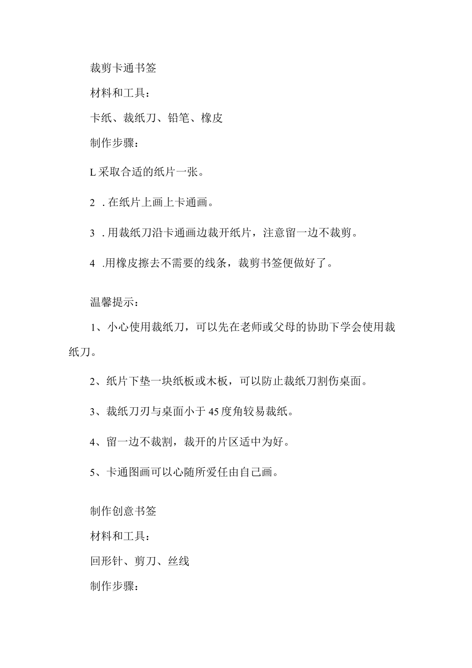 小学四年级劳动作业设计案例手工书签.docx_第3页