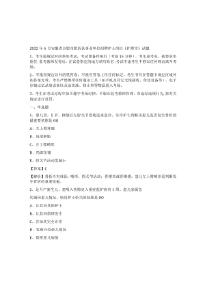 招聘护士岗位试题1.docx