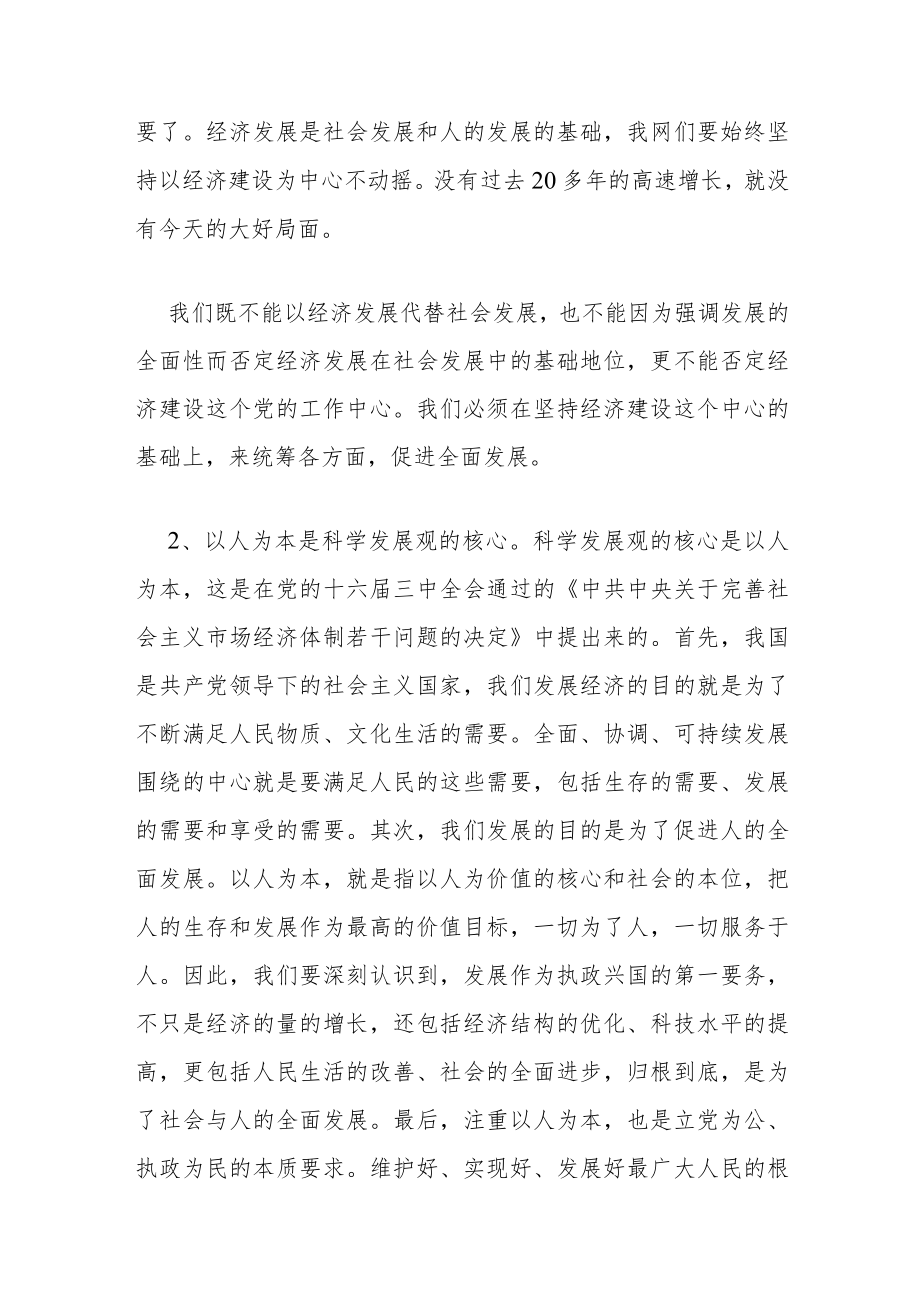 市政工程管理处党支部学习科学发展观心得体会.docx_第2页