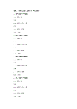 城市生命线工程监测内容、布设及指标、系统功能、传输层接口和协议.docx