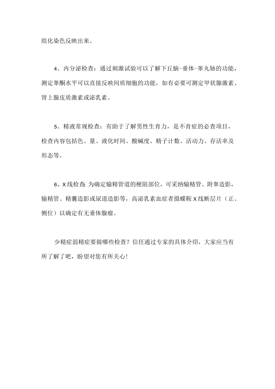 少精和弱精症的检查项目.docx_第2页