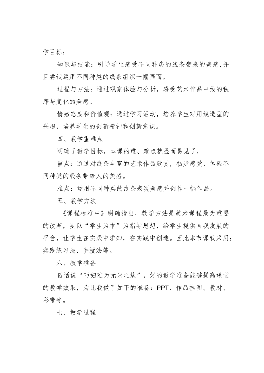 小学美术《会变的线条》说课稿.docx_第2页