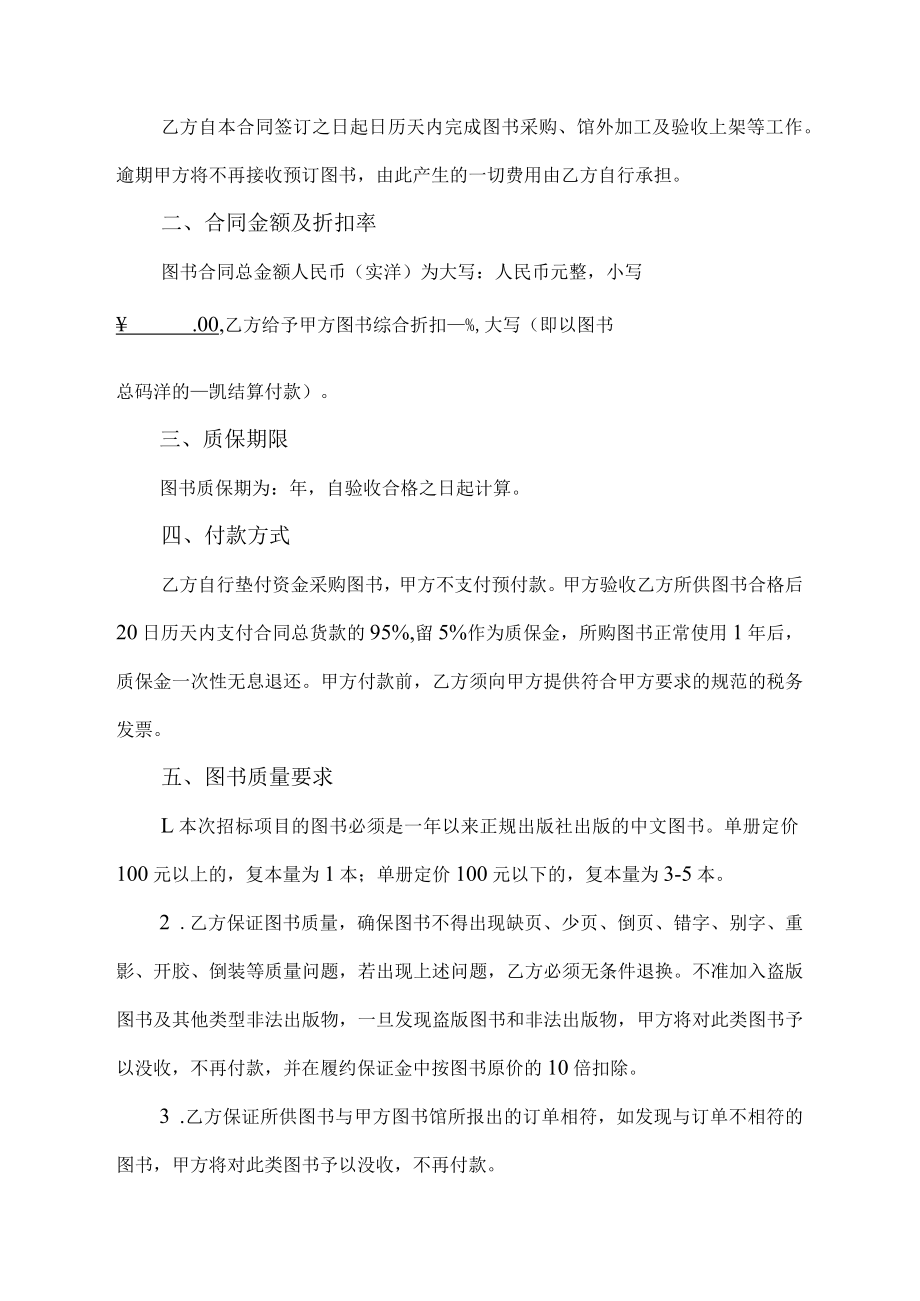 学院纸质图书采购合同范本.docx_第2页