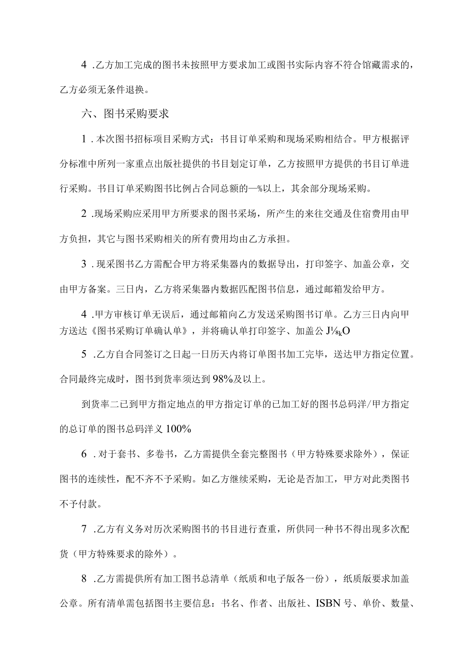 学院纸质图书采购合同范本.docx_第3页