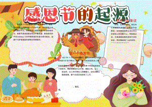 感恩节的起源卡通小报手抄报.docx