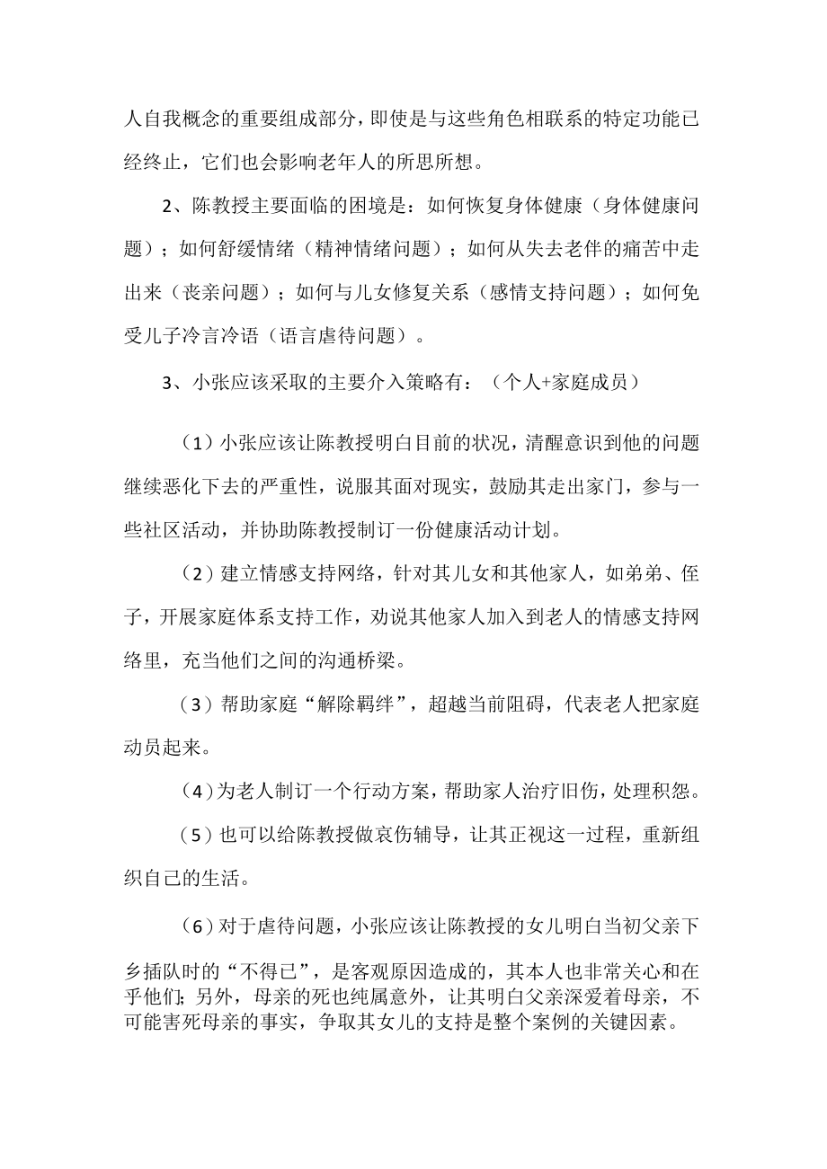 家庭关系社会工作案例分析.docx_第2页