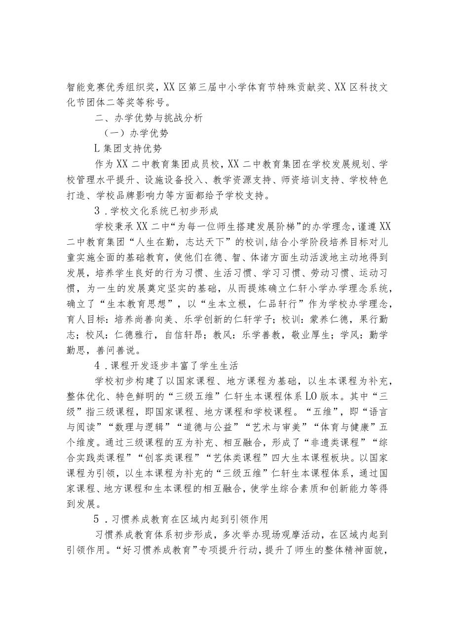 小学“十四五”发展规划.docx_第2页