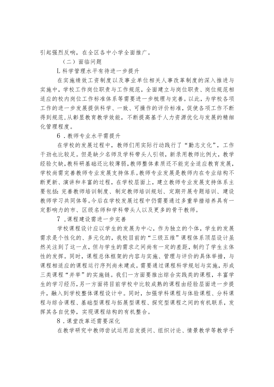 小学“十四五”发展规划.docx_第3页