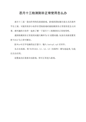 恶月十三检测到非正常使用.docx