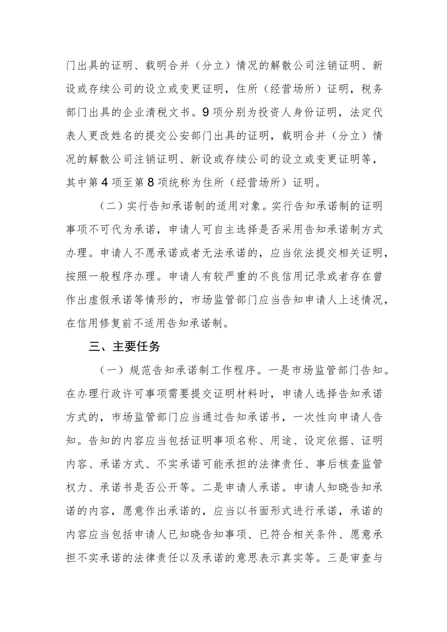 推行证明事项告知承诺制实施方案.docx_第2页