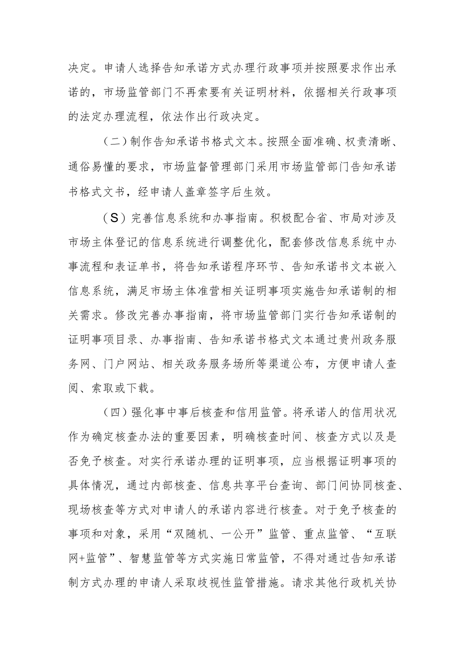 推行证明事项告知承诺制实施方案.docx_第3页