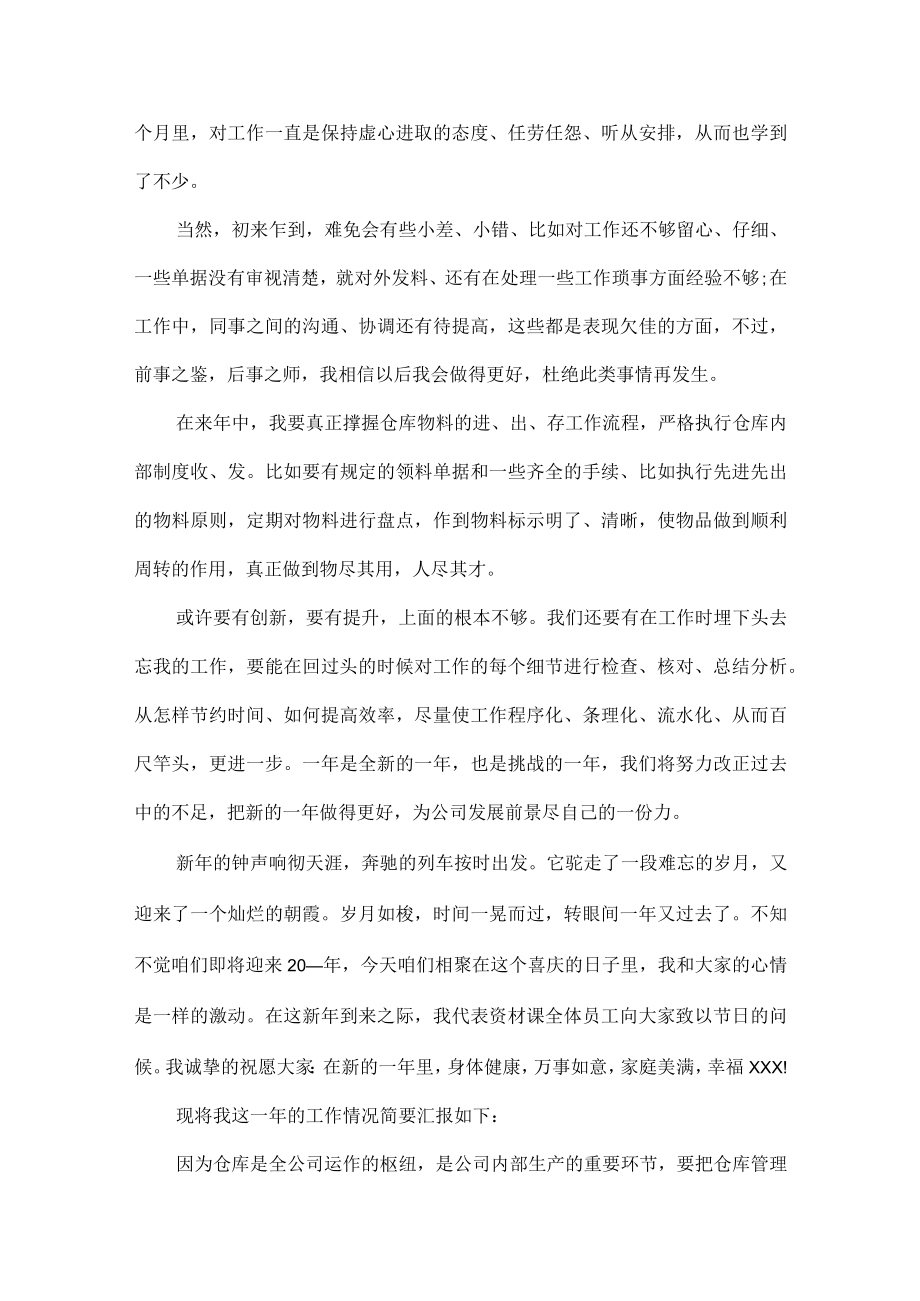 库管的个人述职报告范文四篇.docx_第3页