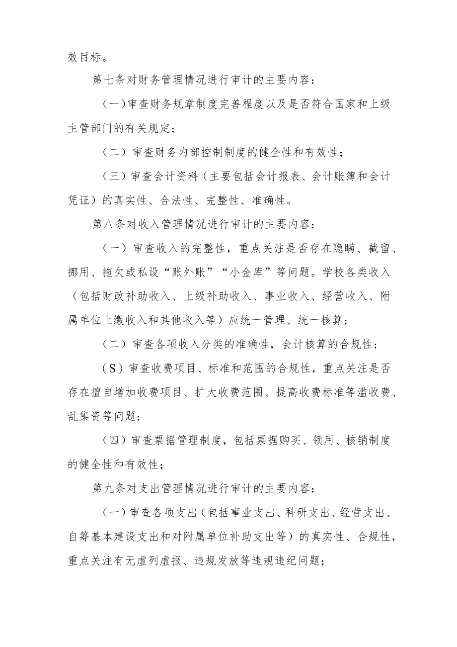 大学财务收支审计实施办法.docx_第3页