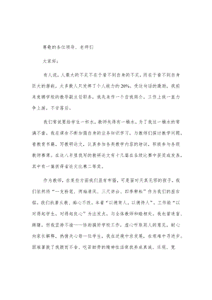 学校教导主任竞岗演讲稿2篇.docx