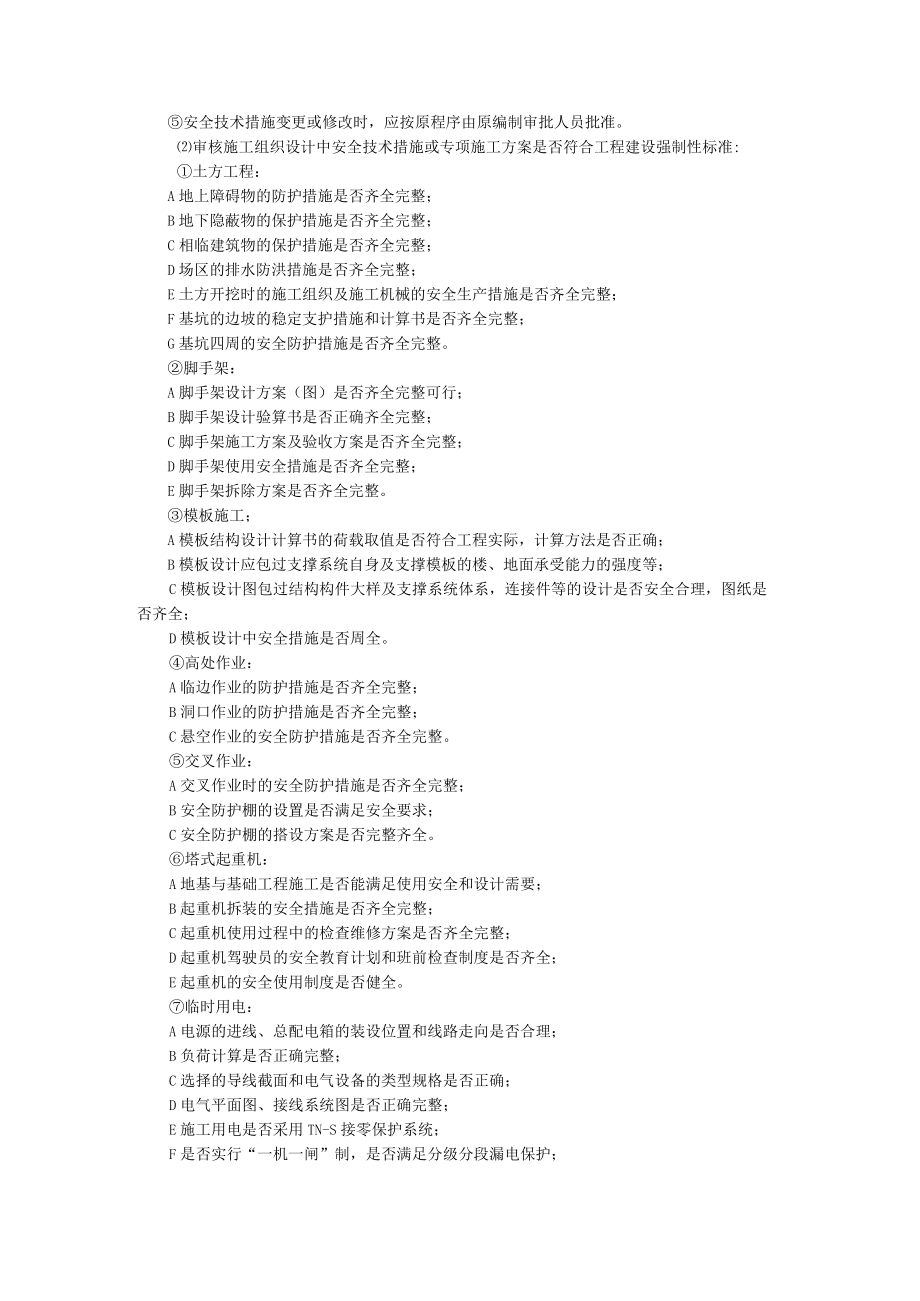 安全监理实施细则.docx_第3页
