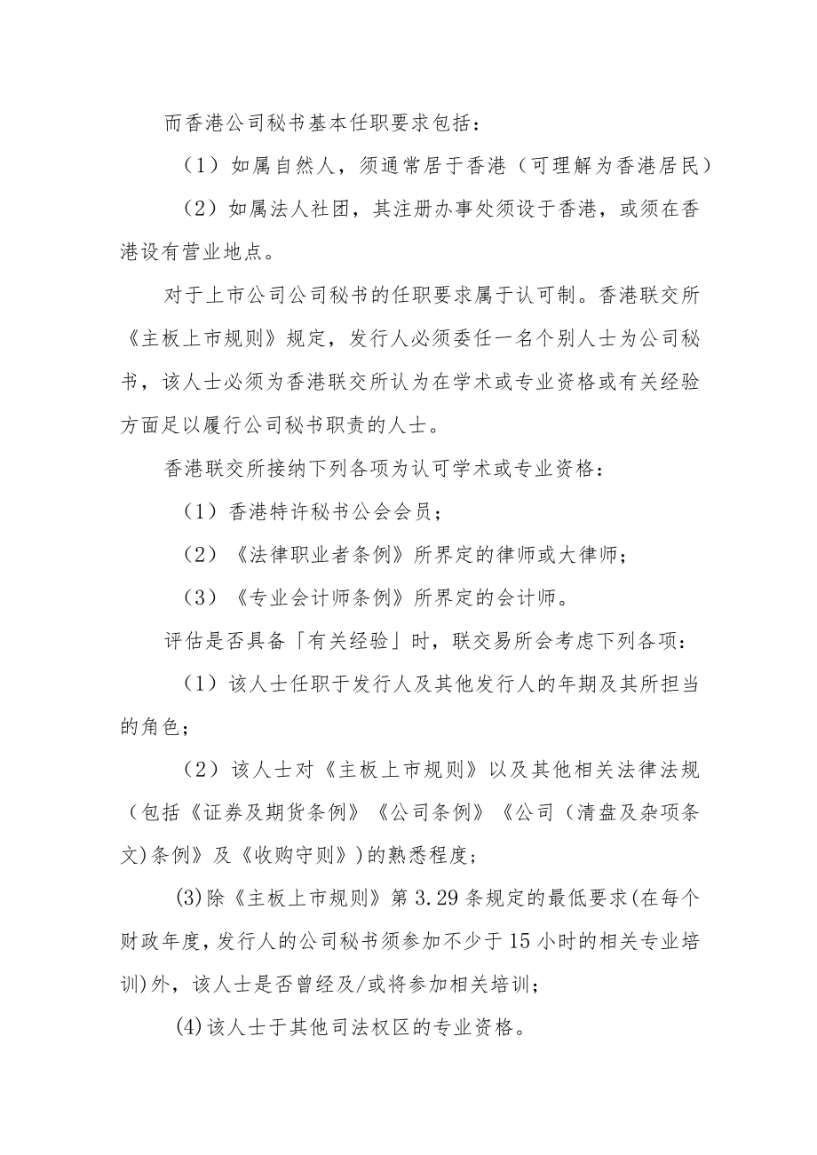 揭开“香港董秘”的神秘面纱.docx_第2页