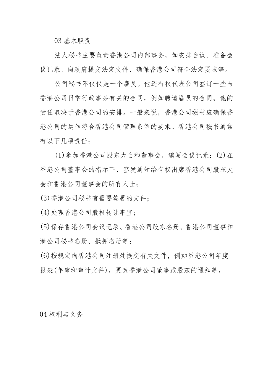 揭开“香港董秘”的神秘面纱.docx_第3页