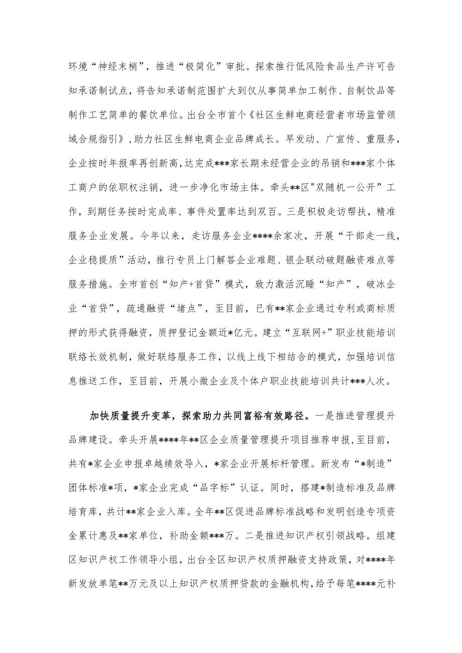 市场监管局2022年工作总结和2023年工作思路.docx_第2页