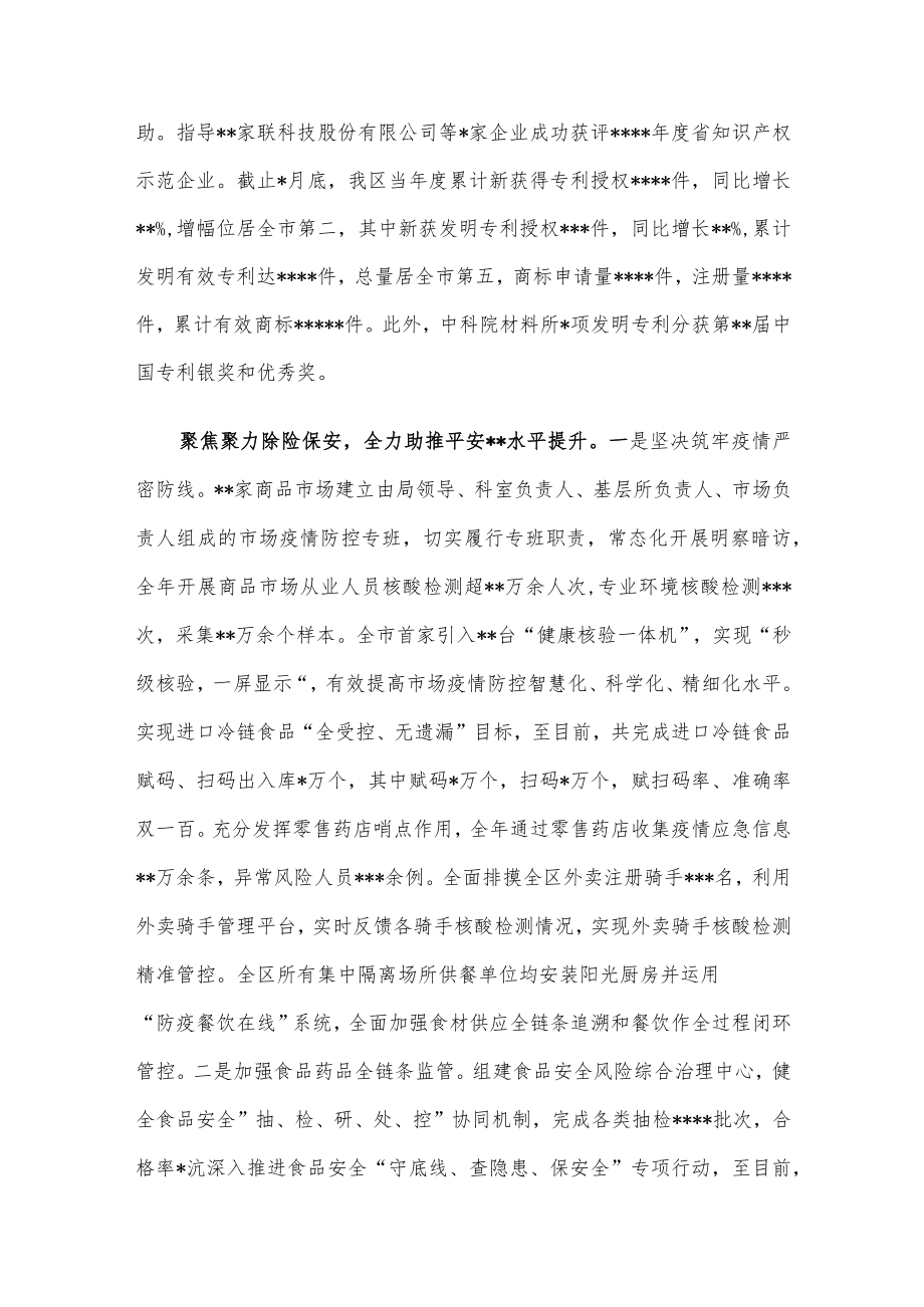 市场监管局2022年工作总结和2023年工作思路.docx_第3页