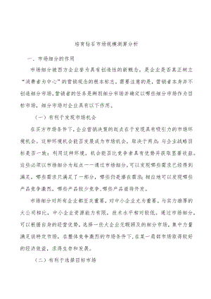 培育钻石市场规模测算分析.docx