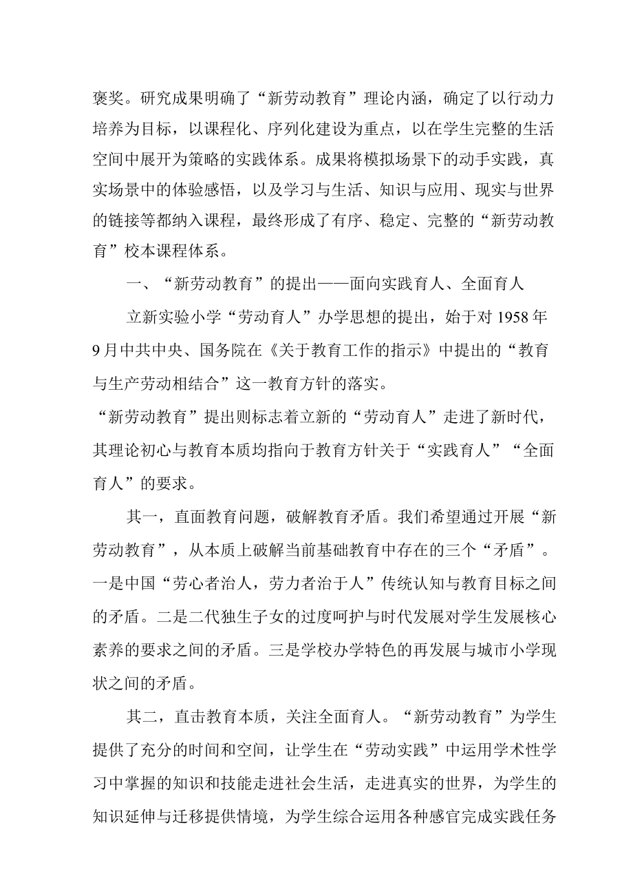 城市小学“新劳动教育”理论与实践研究.docx_第2页