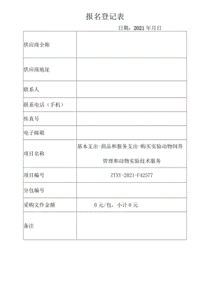 报名登记表_7321.docx