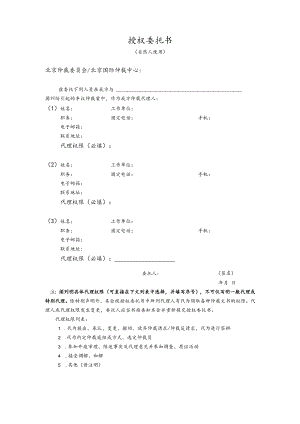 授权委托书（自然人）doc.docx