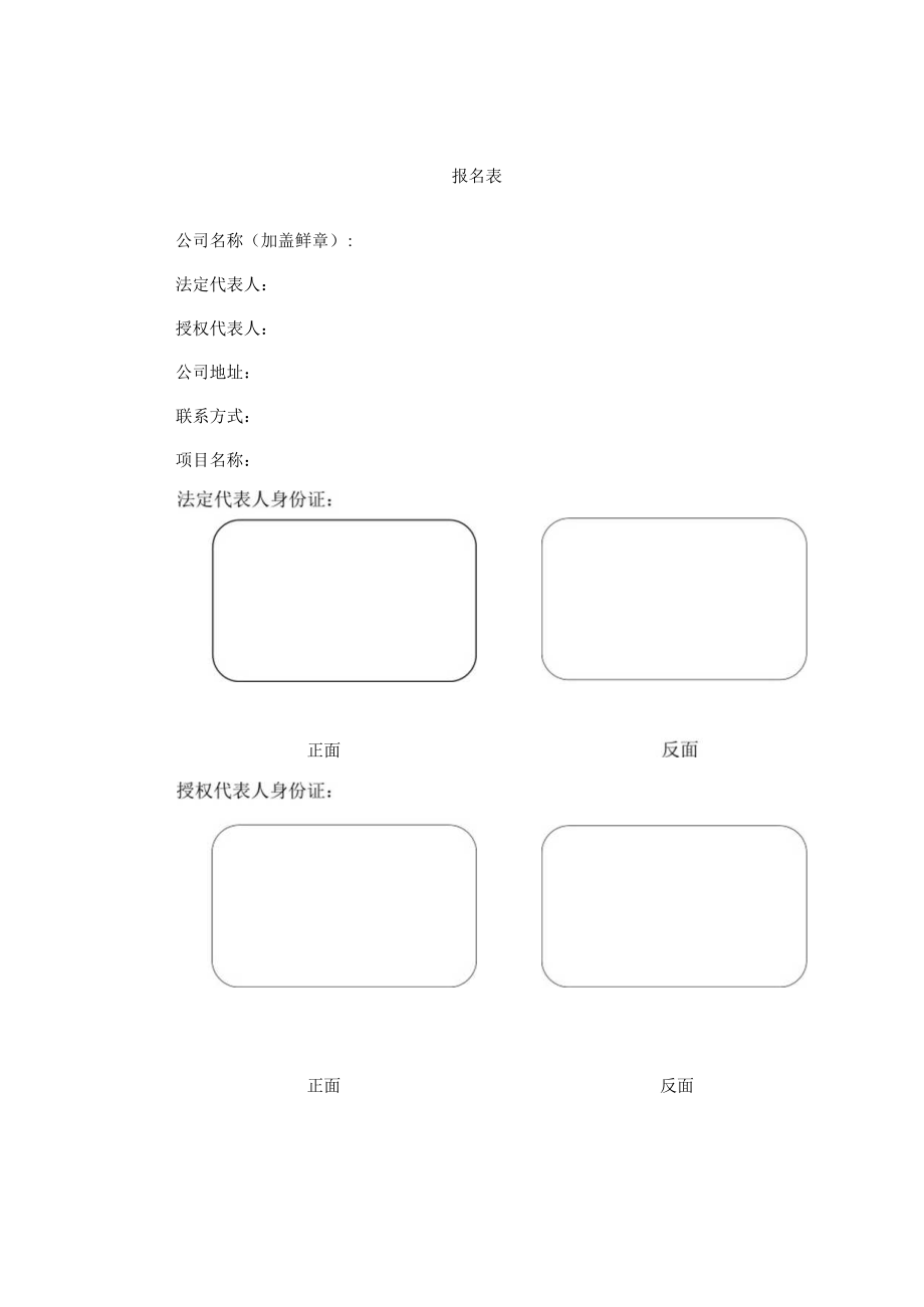 报名表_11491.docx_第1页