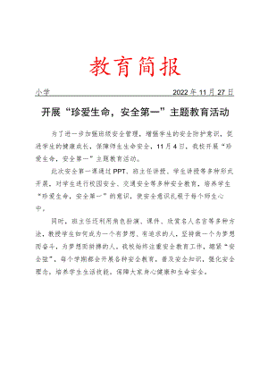 开展“珍爱生命安全第一”主题教育活动简报.docx