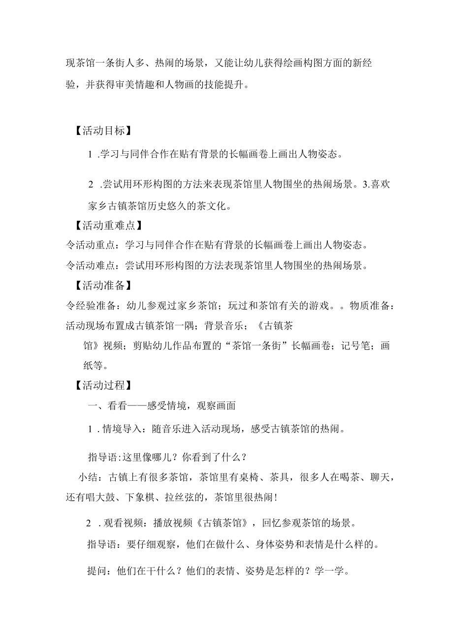 大班美术活动《家乡的茶馆》（教学设计及反思）.docx_第2页